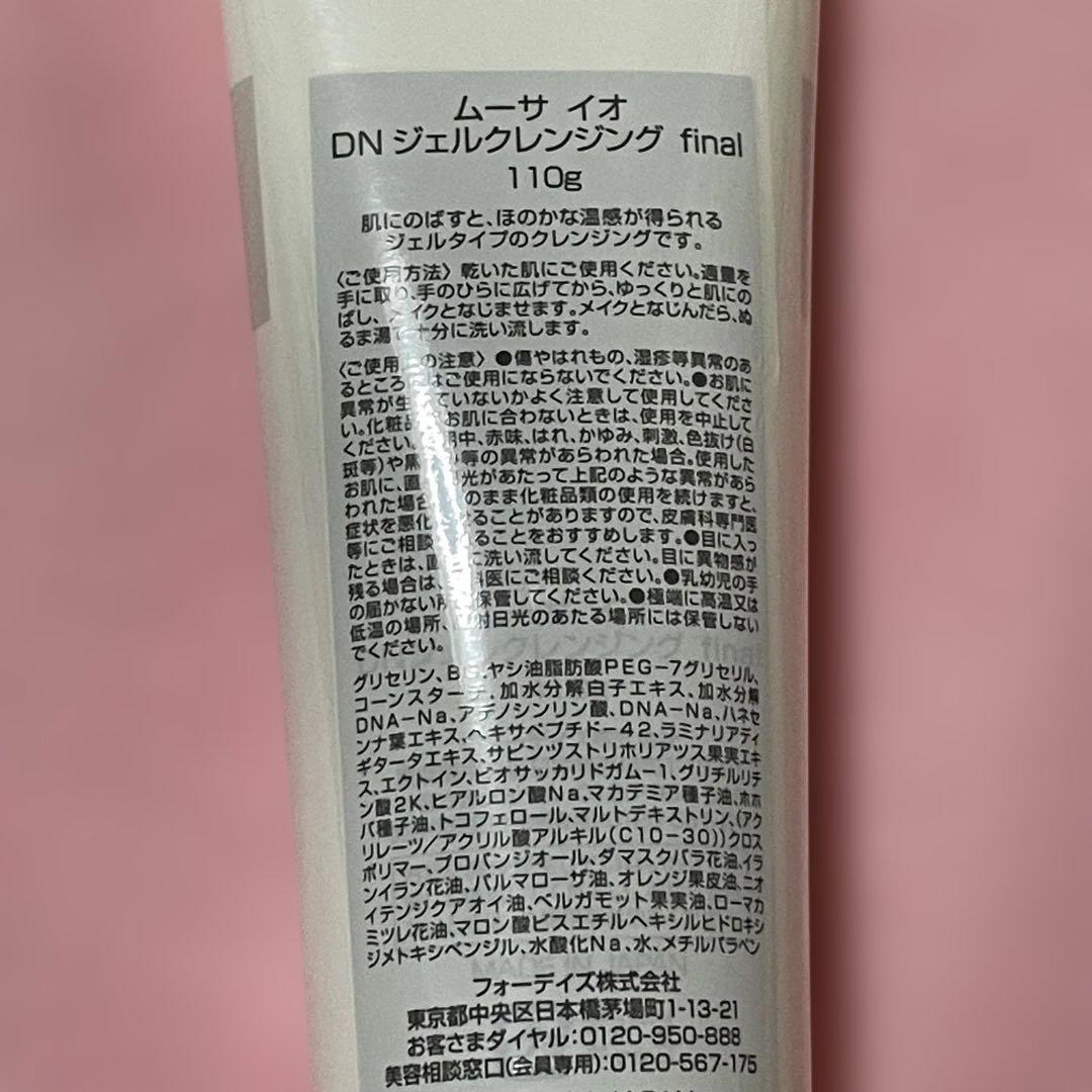 フォーデイズ✨ムーサイオ finalシリーズ クレンジング・ローション・クリーム