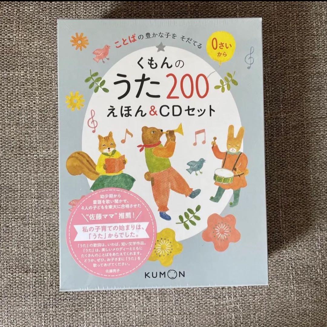 くもんのうた200英語のうた45