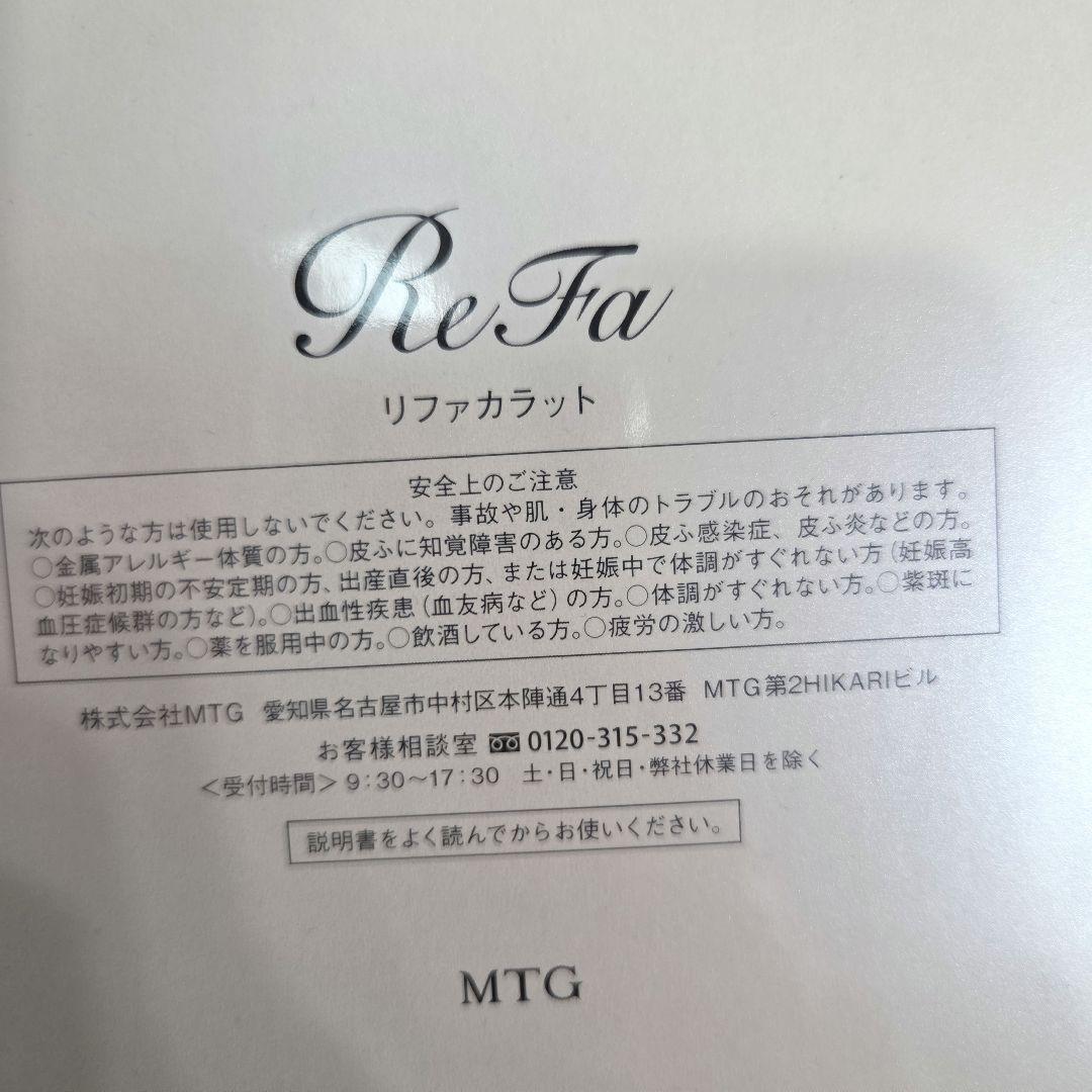 新品未使用 ReFa CARAT