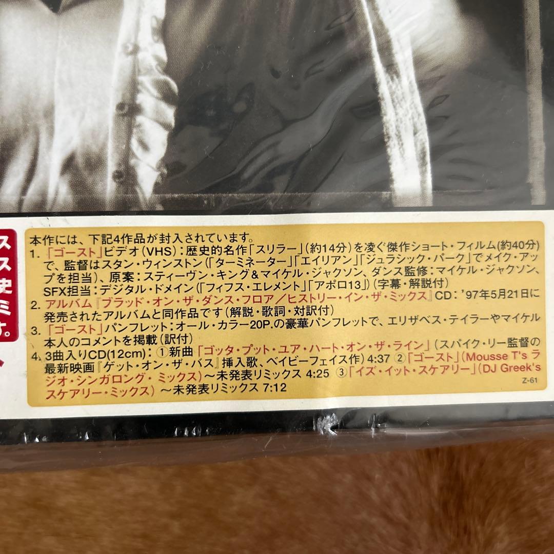 S*w様 未開 MICHAEL JACKSON GHOSTS デラックス・コレク