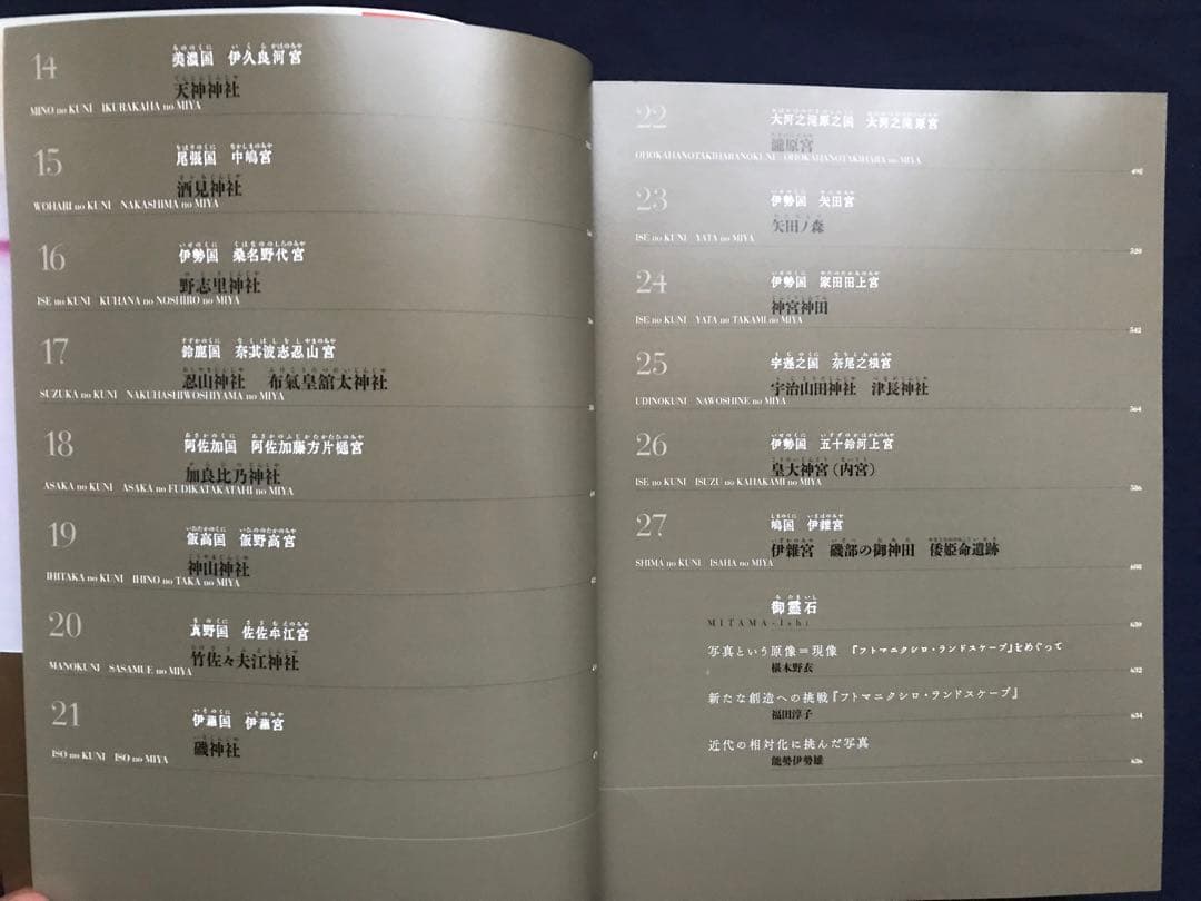 写真家集団Phenomena「フトマニクシロ・ランドスケープ建國の原像を問う」