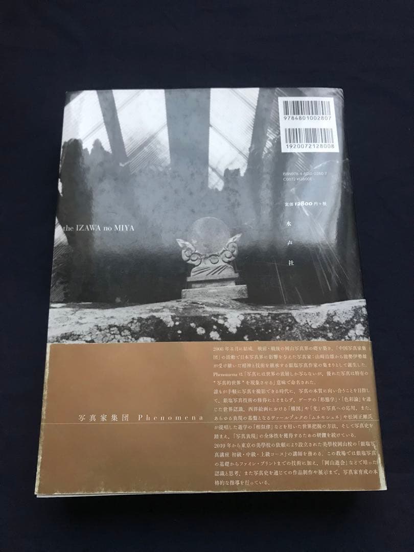 写真家集団Phenomena「フトマニクシロ・ランドスケープ建國の原像を問う」