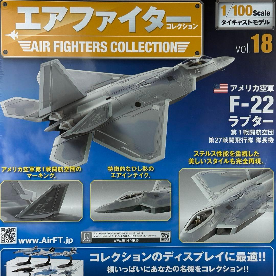 新品 アシェット 1/100 F-22 Rapter ラプター アメリカ空軍