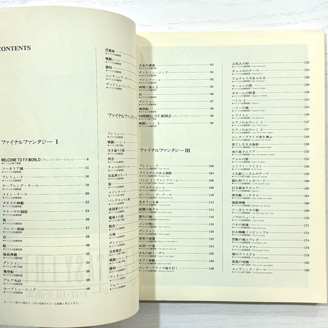 ファイナルファンタジー Ⅰ•Ⅱ•Ⅲ 全曲集 ピアノソロ 楽譜 FF 1•2•3