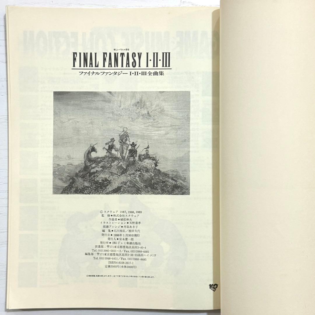 ファイナルファンタジー Ⅰ•Ⅱ•Ⅲ 全曲集 ピアノソロ 楽譜 FF 1•2•3
