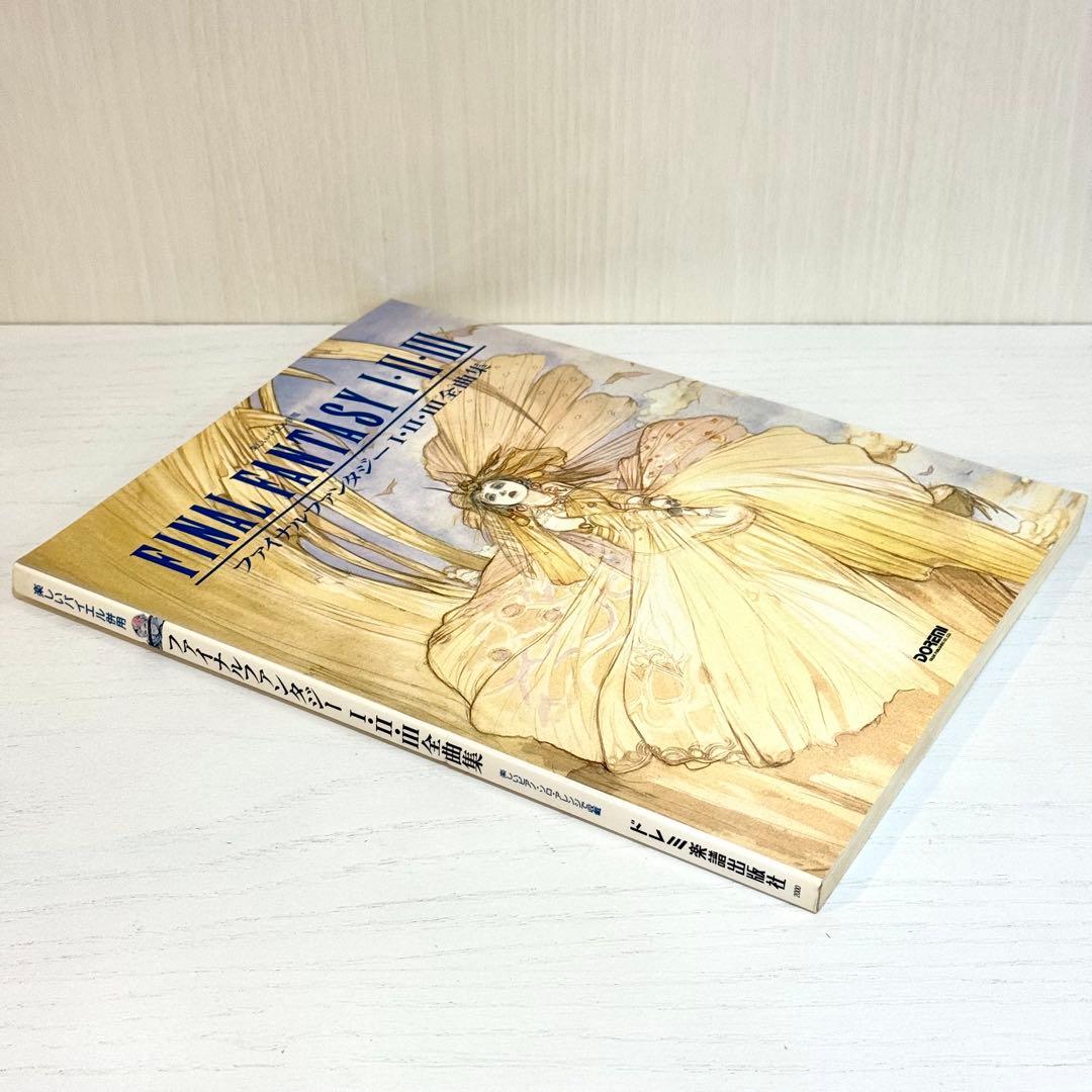 ファイナルファンタジー Ⅰ•Ⅱ•Ⅲ 全曲集 ピアノソロ 楽譜 FF 1•2•3