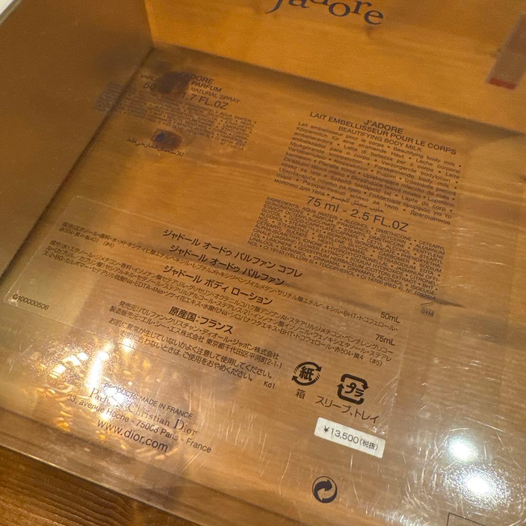 ジャドール　オードゥ　パルファン　コフレ