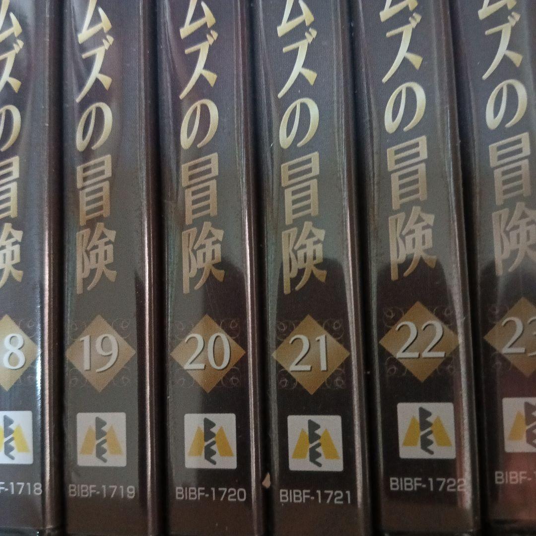 シャーロック・ホームズの冒険 DVD 全23巻 未開封