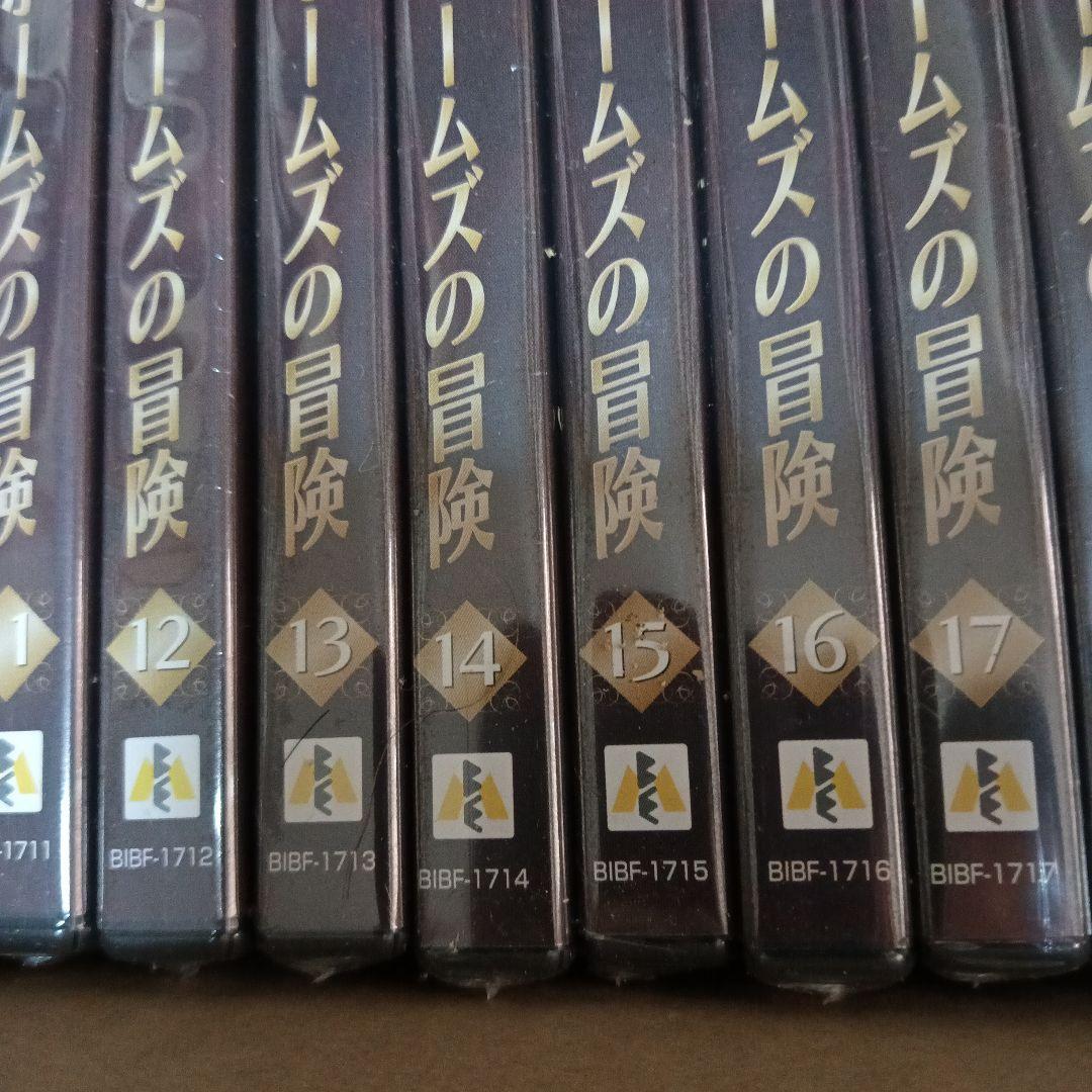 シャーロック・ホームズの冒険 DVD 全23巻 未開封