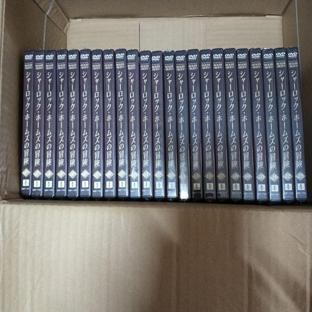 シャーロック・ホームズの冒険 DVD 全23巻 未開封
