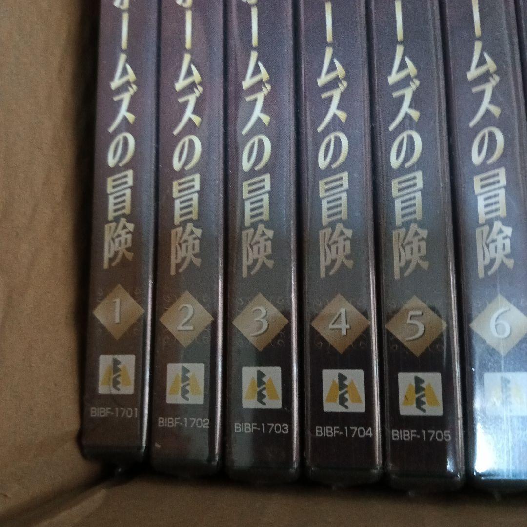 シャーロック・ホームズの冒険 DVD 全23巻 未開封