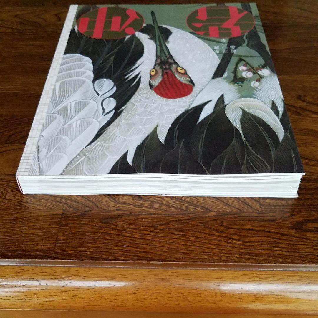 若冲　生誕300年記念　伊藤若冲