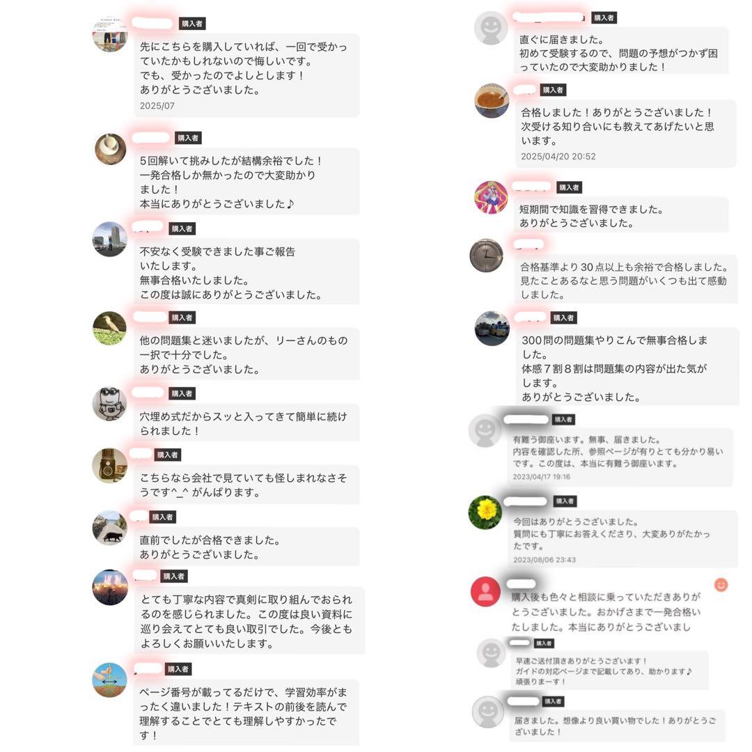 CPP-B調達プロフェッショナル　フルセット　対策ノート　問題数555問