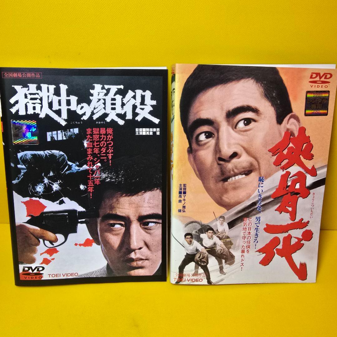 高倉健 出演 映画 DVD全14本セット