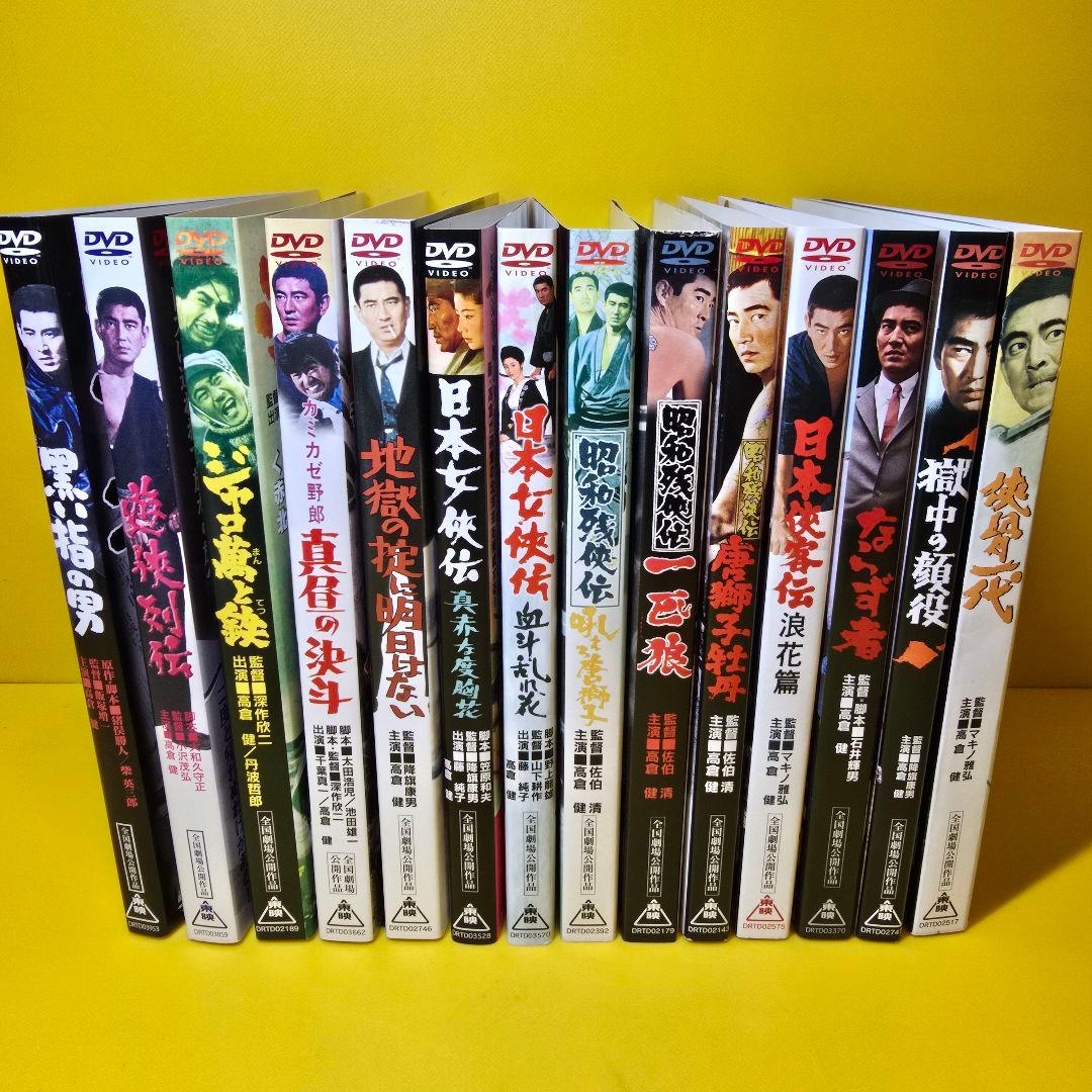 高倉健 出演 映画 DVD全14本セット