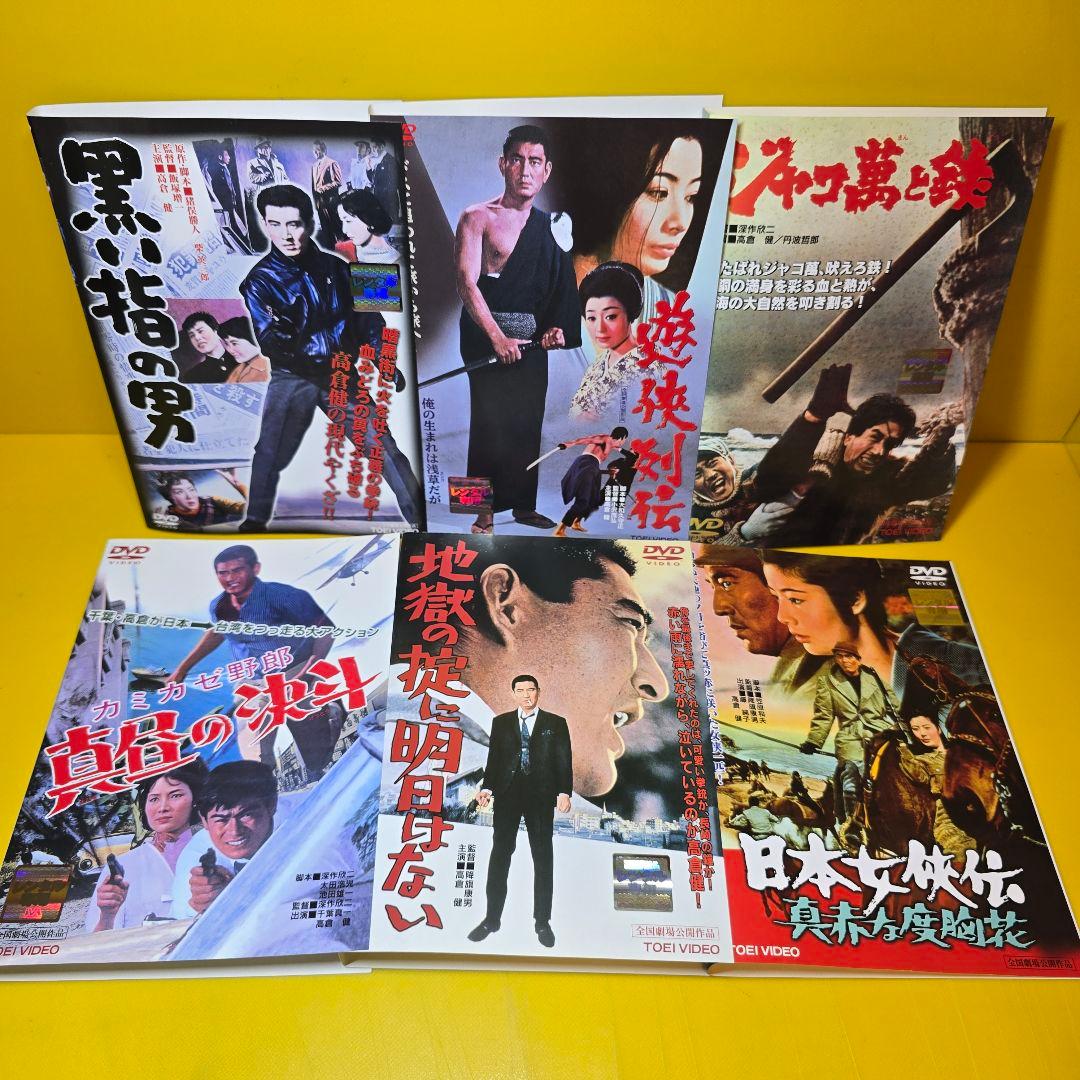 高倉健 出演 映画 DVD全14本セット