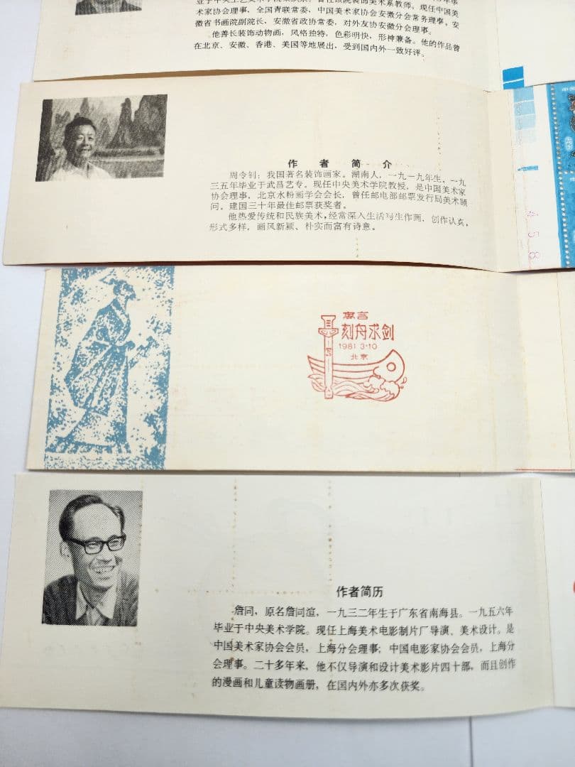 中国切手 1981年 T58 年賀 酉 他 おまとめ5セット　中国人民郵政