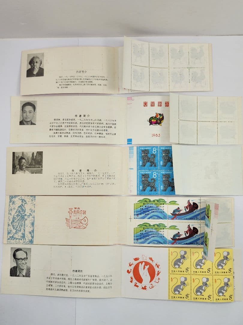 中国切手 1981年 T58 年賀 酉 他 おまとめ5セット　中国人民郵政