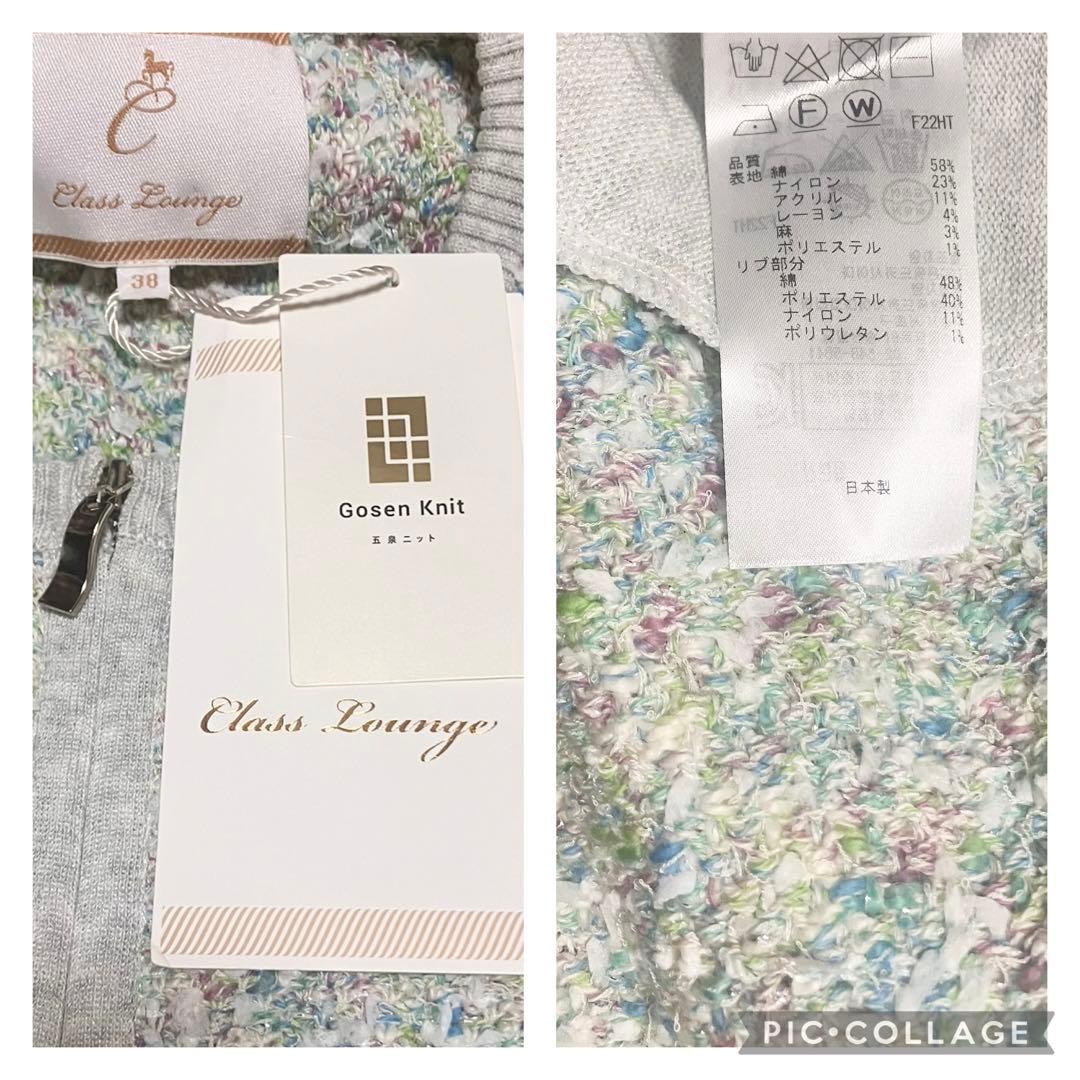 新品　 クラスラウンジ　ブルゾン　ニットジャケット