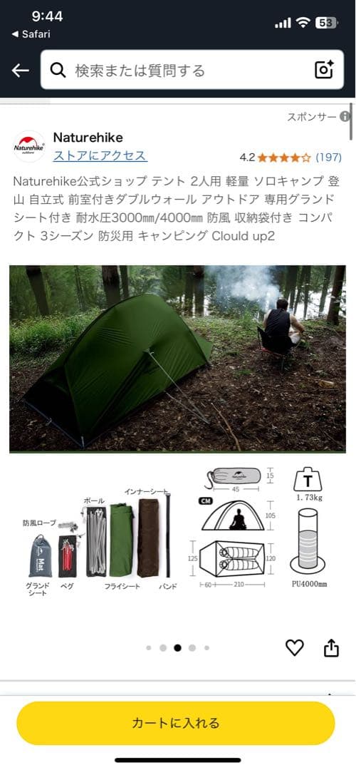 Naturehike Cloud up 2 2人用テント