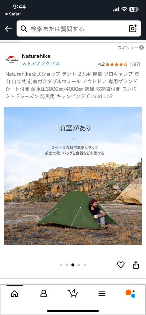 Naturehike Cloud up 2 2人用テント