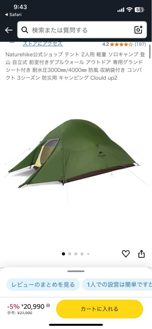 Naturehike Cloud up 2 2人用テント