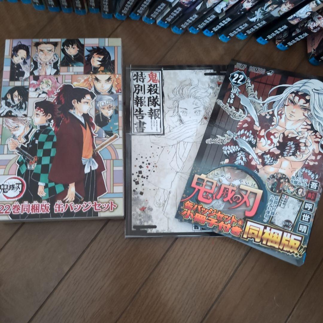 鬼滅の刃全巻セット&激レア特装版20巻〜23巻セット& 零巻非売品付き