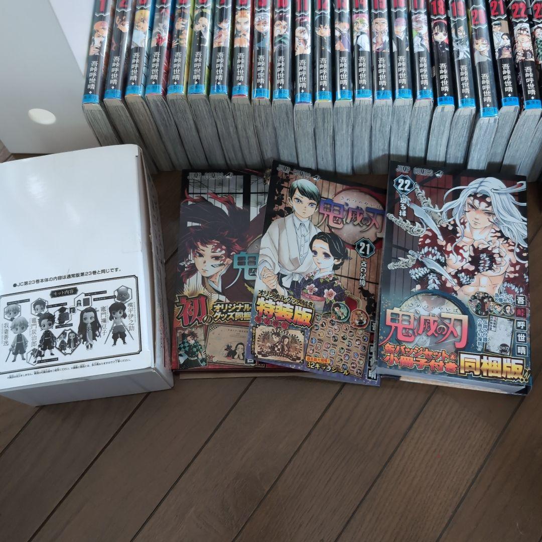 鬼滅の刃全巻セット&激レア特装版20巻〜23巻セット& 零巻非売品付き