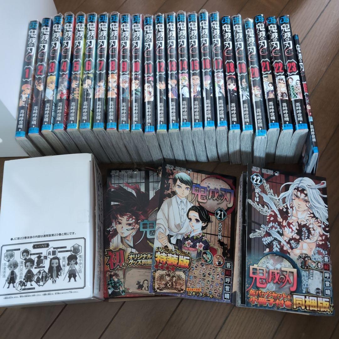 鬼滅の刃全巻セット&激レア特装版20巻〜23巻セット& 零巻非売品付き