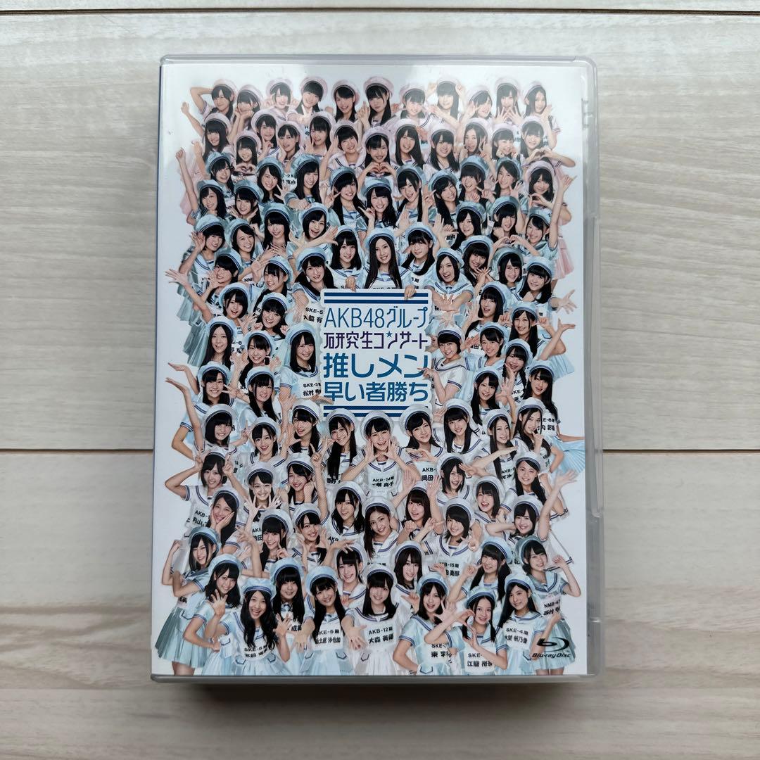 AKB48グループ研究生コンサート推しメン早い者勝ち