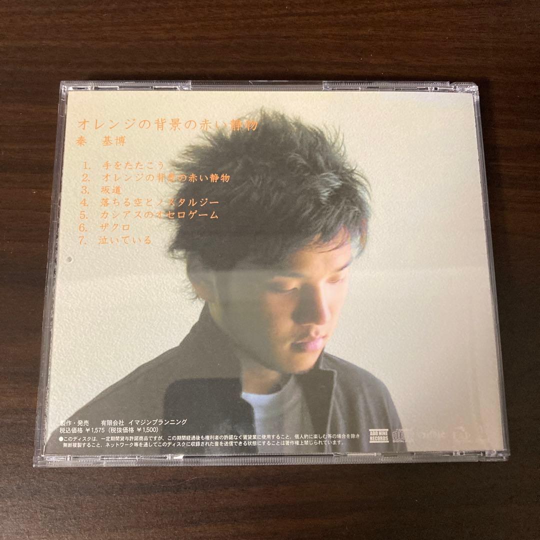 超レア！オレンジの背景の赤い静物　秦基博