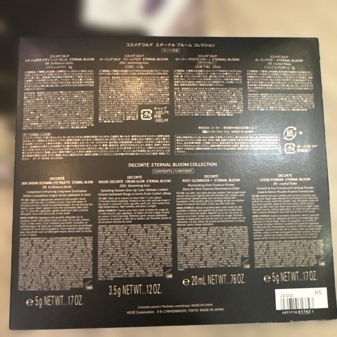 DECORTÉ エターナル ブルーム コレクション