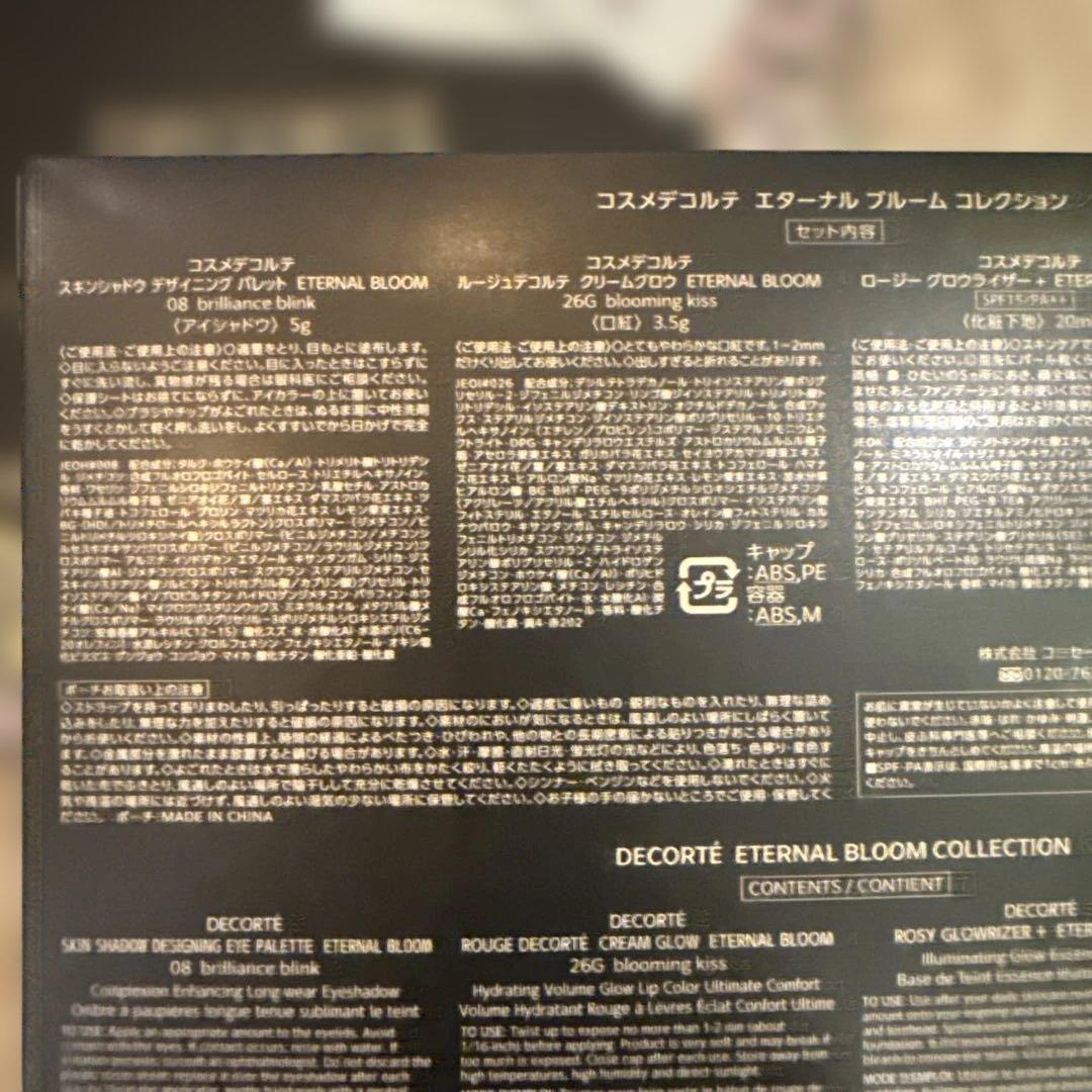DECORTÉ エターナル ブルーム コレクション