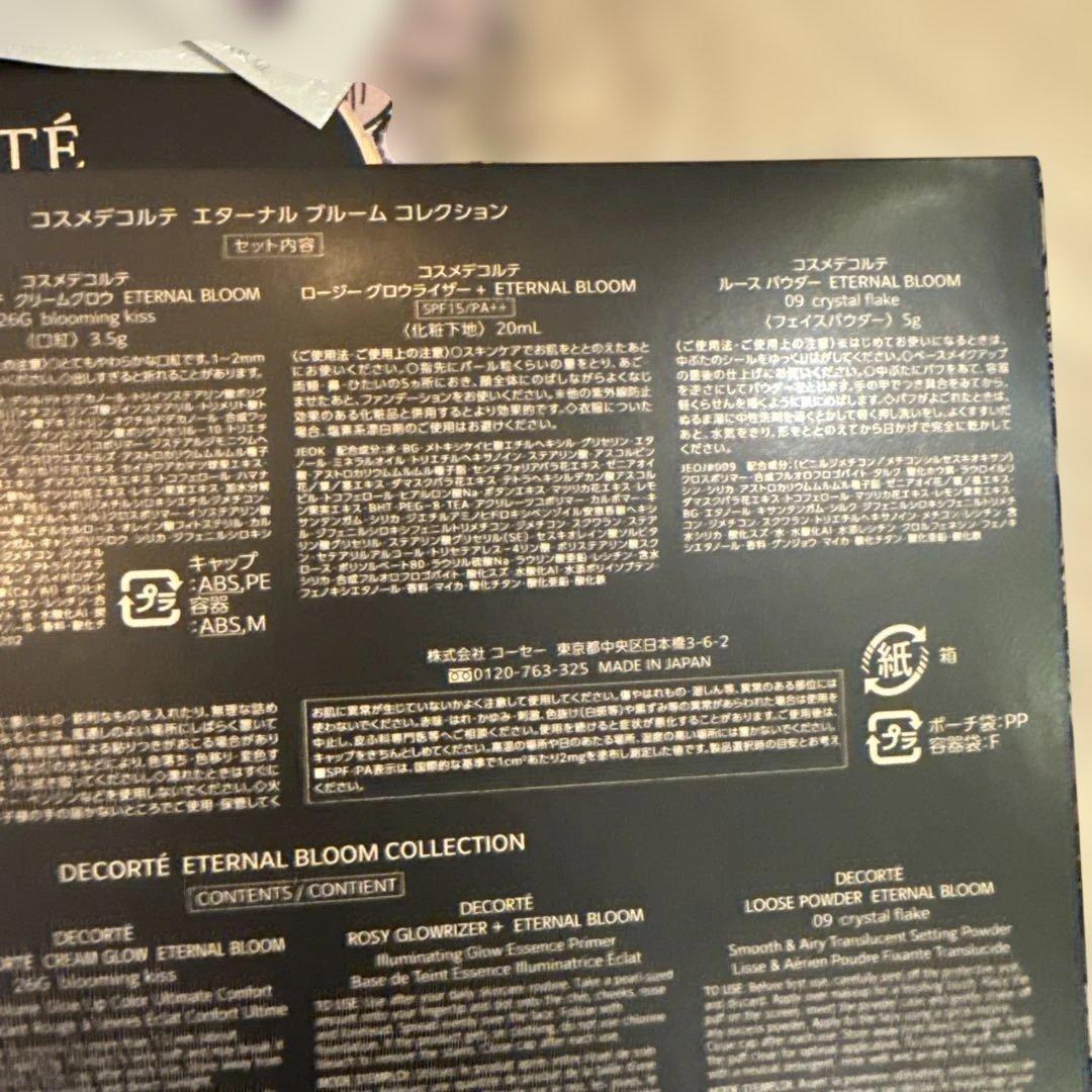 DECORTÉ エターナル ブルーム コレクション