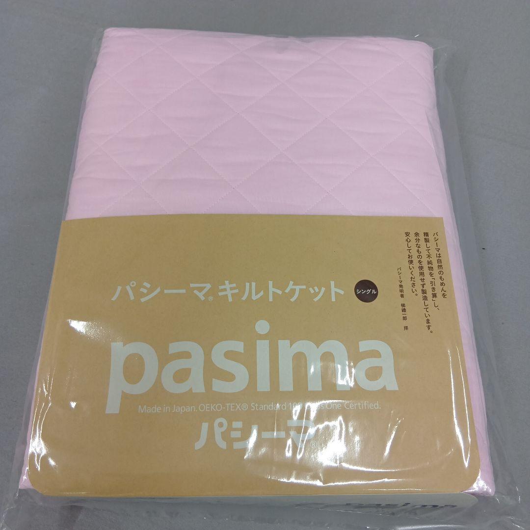 パシ−マ キルトケット　シングル　145×245cm ブルー、ピンク 2枚組