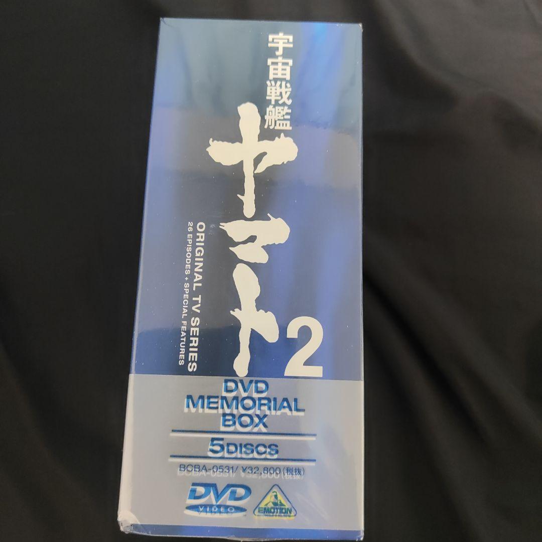 宇宙戦艦ヤマト2 DVDメモリアルBOX〈5枚組〉
