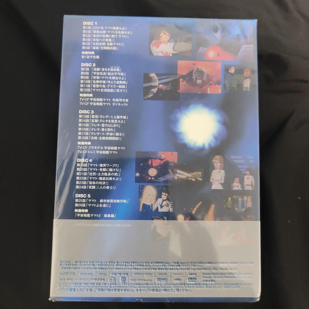 宇宙戦艦ヤマト2 DVDメモリアルBOX〈5枚組〉