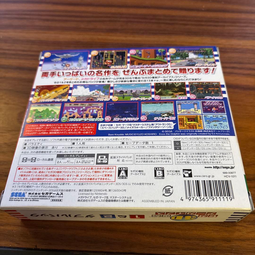 【新品未使用】セガ 3D復刻 アーカイブス 1&2 ダブルパック