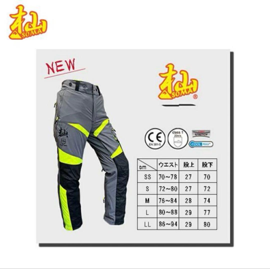 SOMAZI ワークパンツ Lサイズ　チェーンソー防護パンツ　チャップス