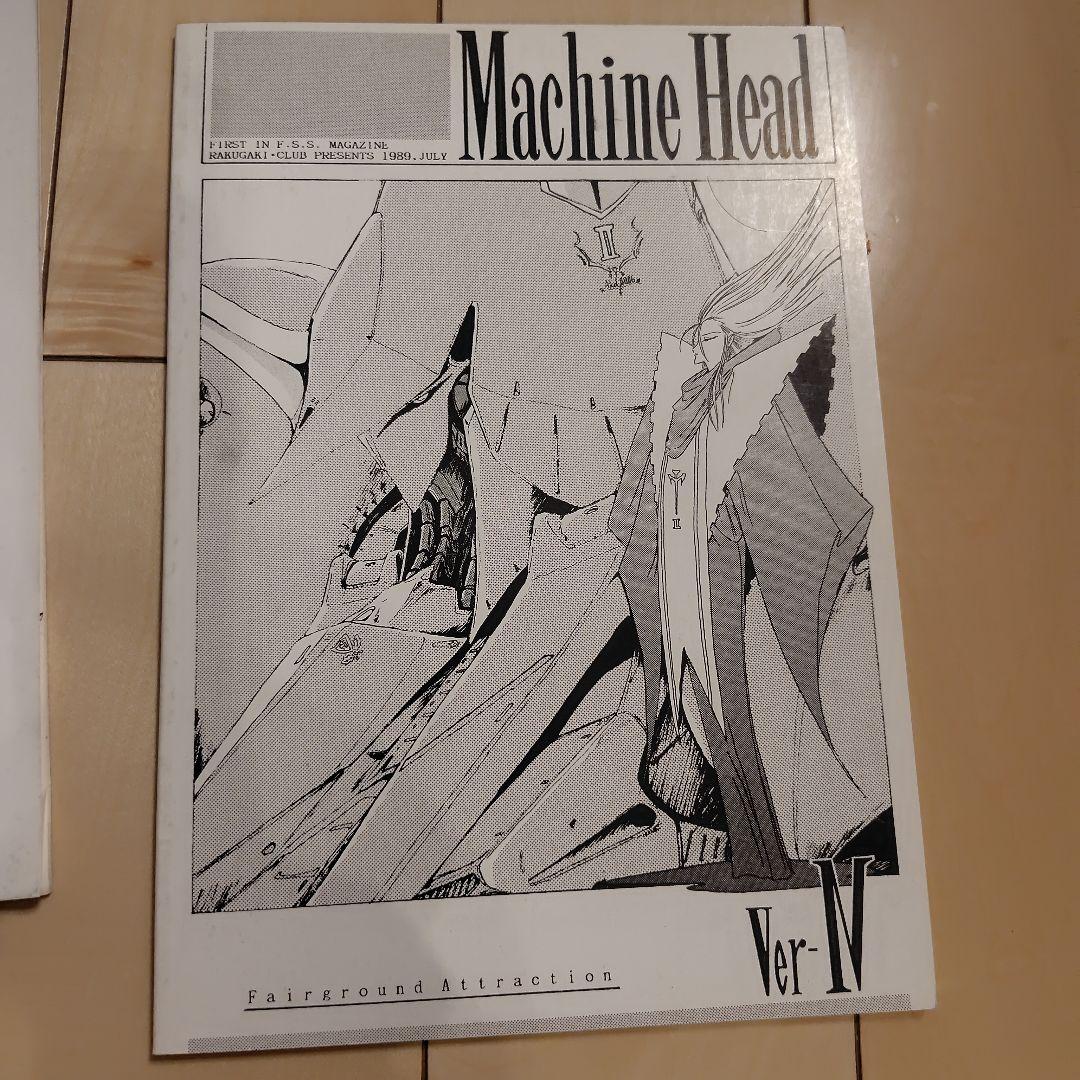 ファイブスター物語 　同人誌　6冊　希少本 Machine Head