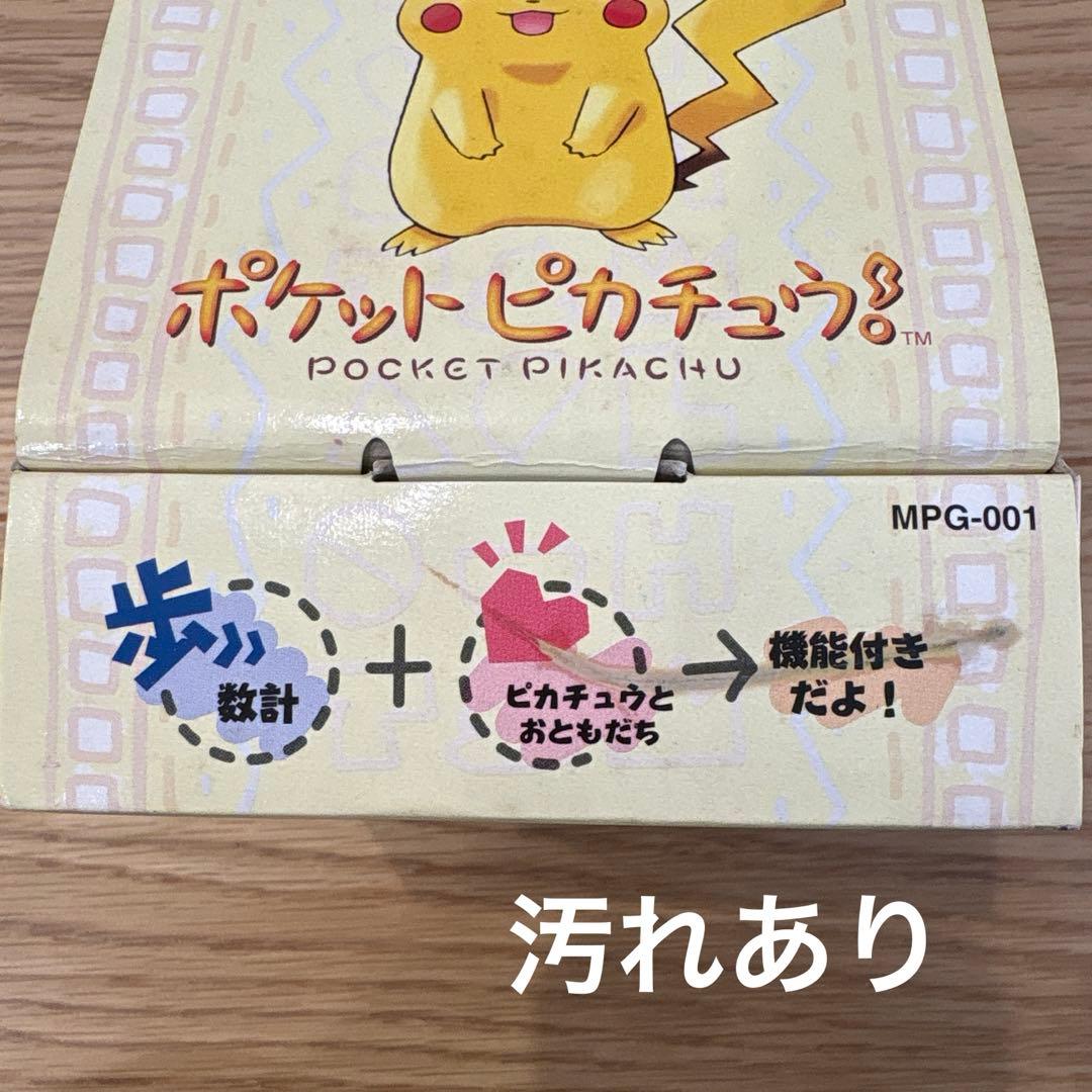 【新品・未開封】任天堂 ポケット ピカチュウ 歩数計