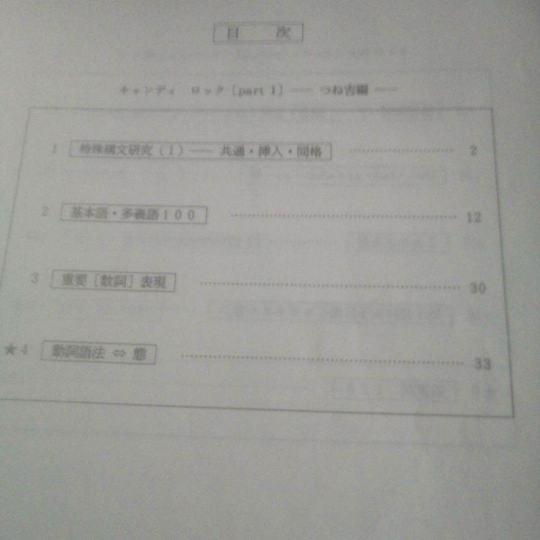【入手困難・圧巻付録】代ゼミテキスト　西谷昇二　キャンディロック冬期直前講習会