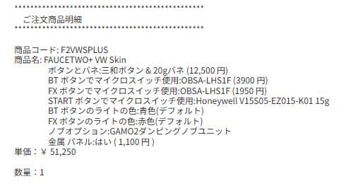 SDVX faucetwo+ VWskin ボルテコン 三和