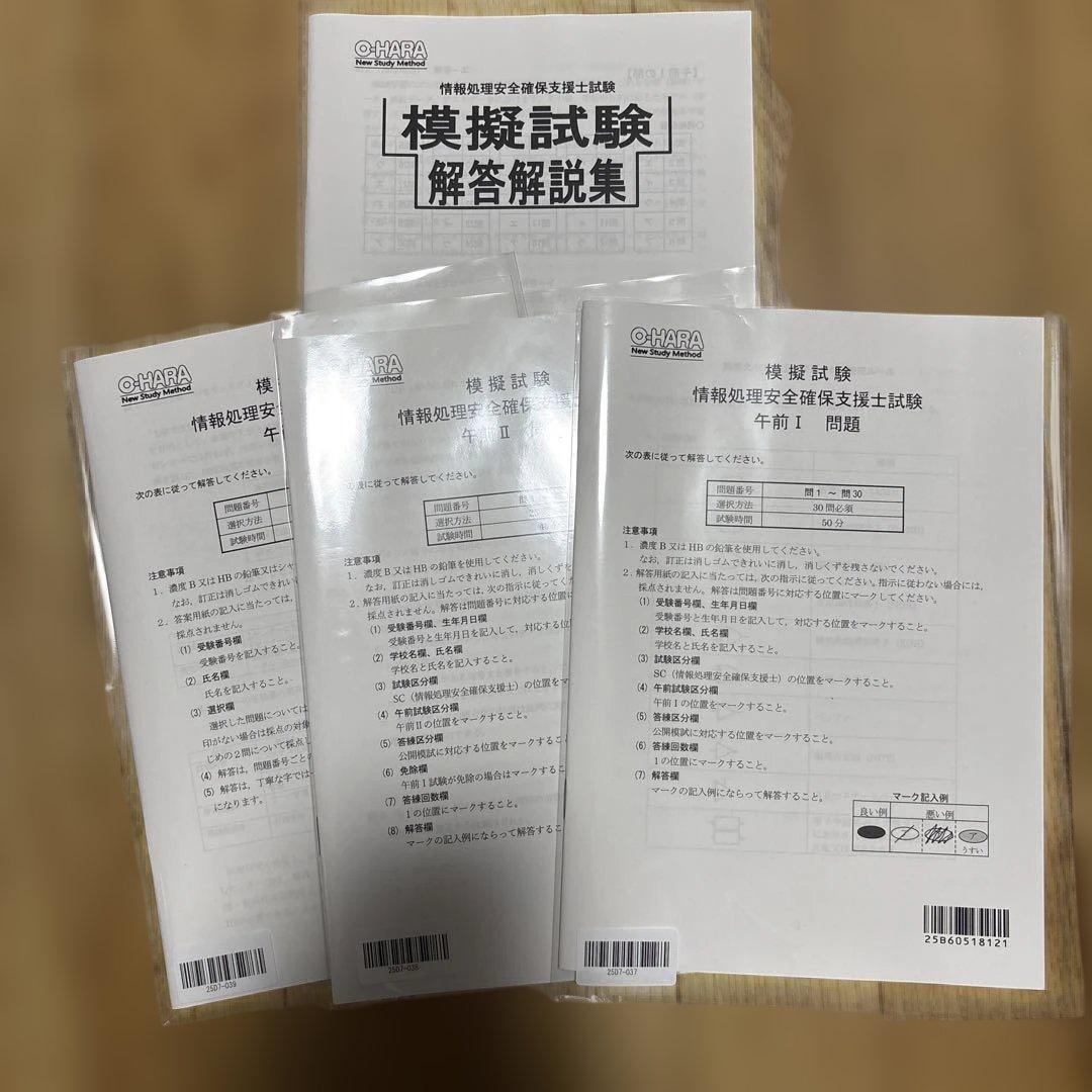 大原　情報処理安全確保支援士　テキスト問題集