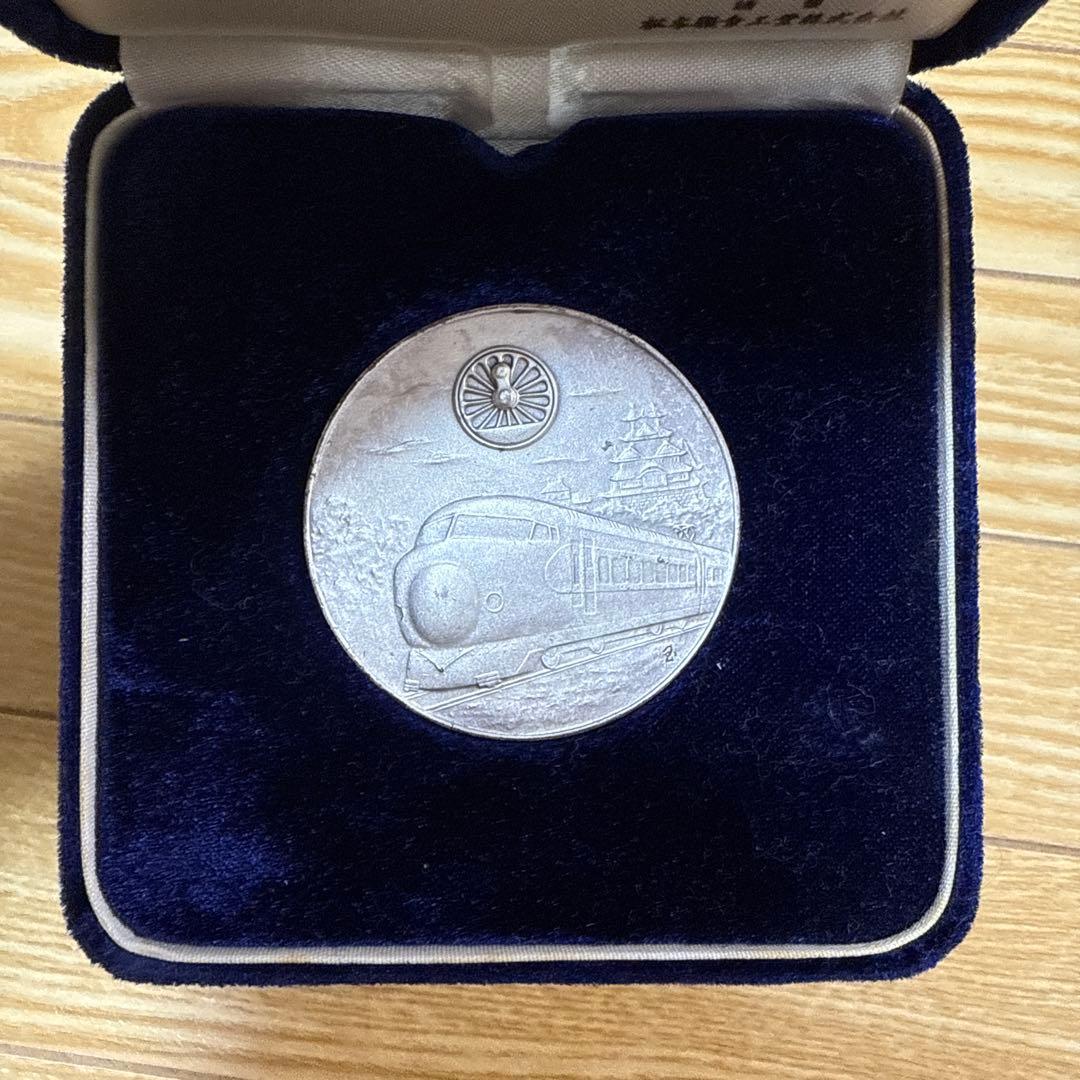 山陽新幹線開通記念メダル　昭和47年