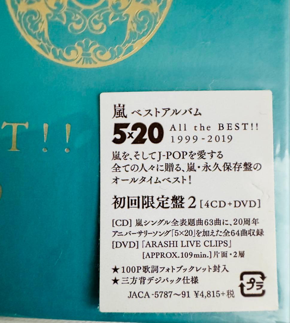 【新品未開封】5×20 All the BEST!! 初回限定盤1&2