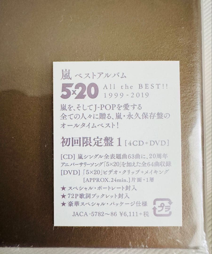 【新品未開封】5×20 All the BEST!! 初回限定盤1&2