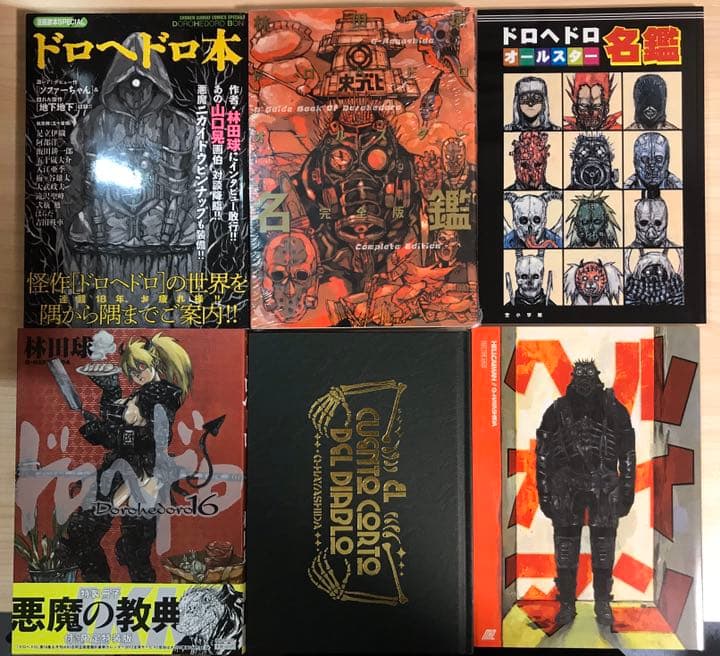 ドロヘドロ 全巻　林田球セット