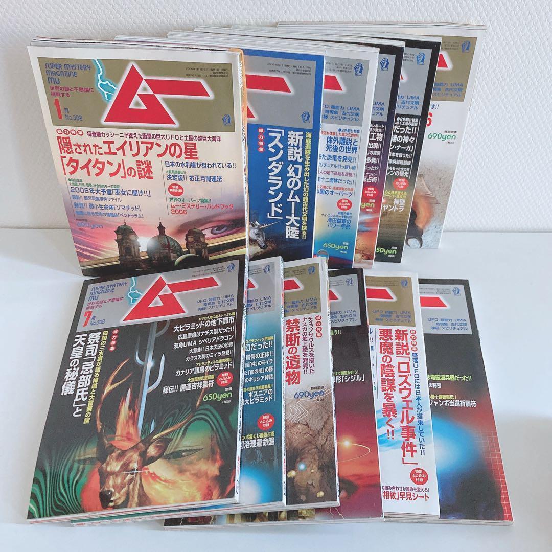 月間 ムー まとめ売り 2005年 2006年 2007年 2008年