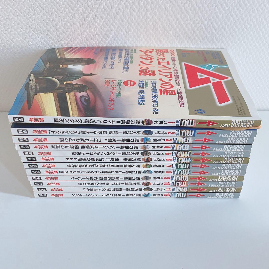 月間 ムー まとめ売り 2005年 2006年 2007年 2008年